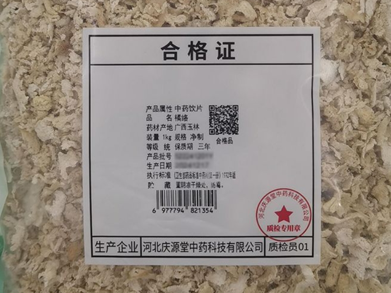 橘络