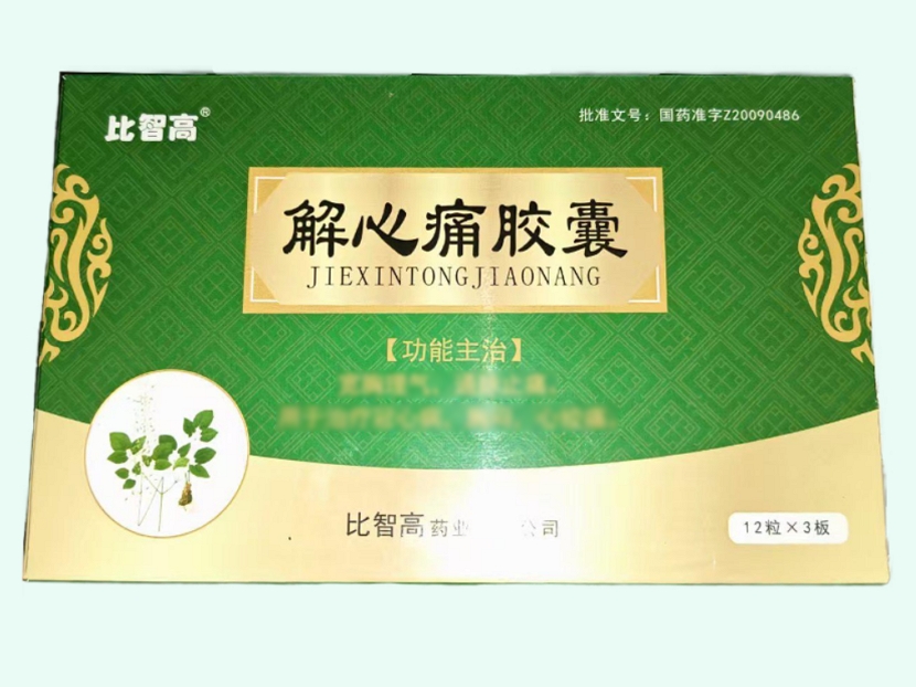 解心痛胶囊
