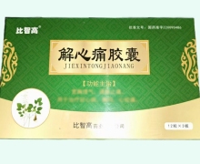 解心痛胶囊价格对比 36粒 比智高