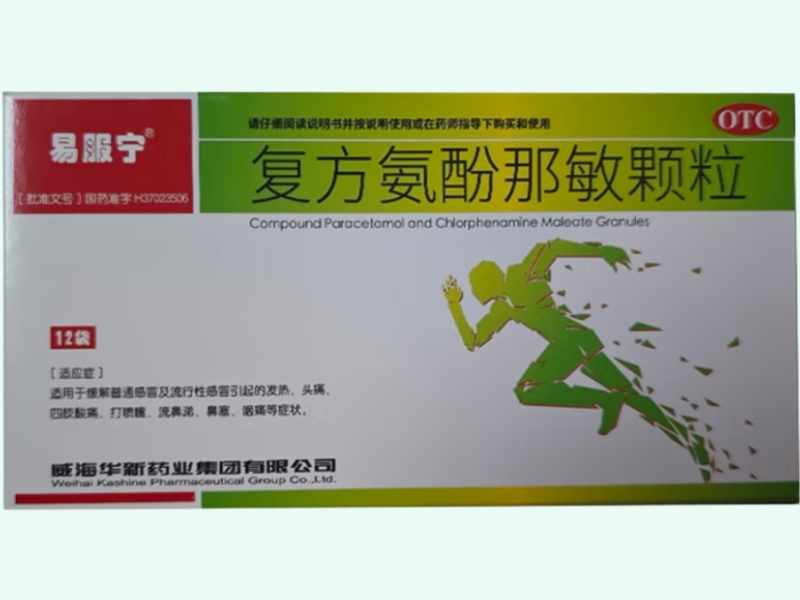 复方氨酚那敏颗粒