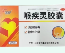 亚洲制药喉疾灵胶囊价格对比 30粒