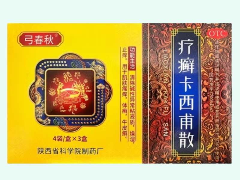 疗癣卡西甫散