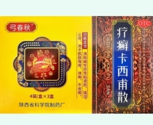 弓春秋疗癣卡西甫散价格对比 3盒
