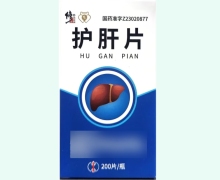 修正护肝片价格对比 200片(薄膜衣片) 九真堂