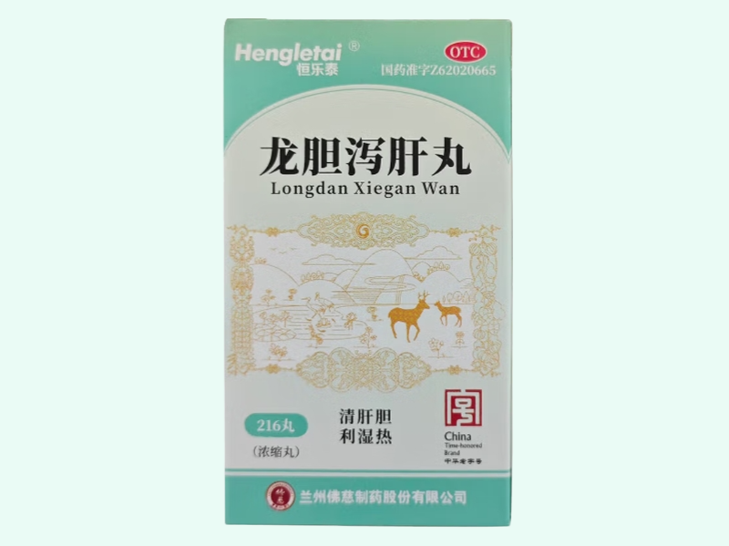 龙胆泻肝丸(浓缩丸)