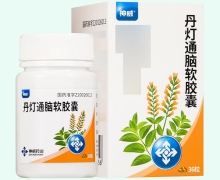 丹灯通脑软胶囊价格对比 36粒 瓶装