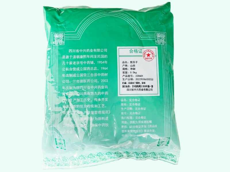 紫苏子