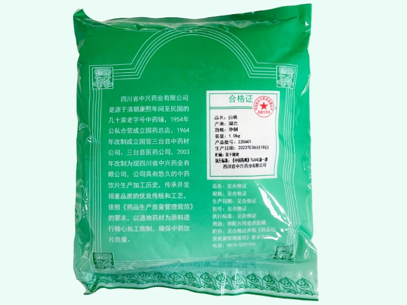白矾