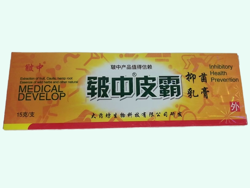 皲中皮霸抑菌乳膏