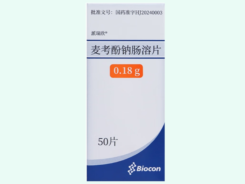 麦考酚钠肠溶片