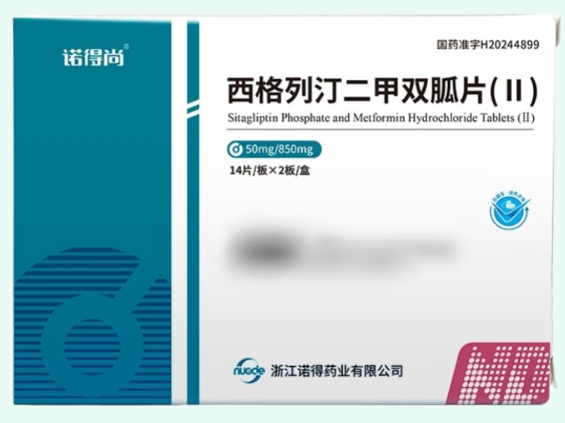 西格列汀二甲双胍片(Ⅱ)