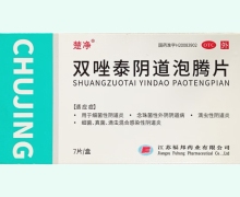 楚净双唑泰阴道泡腾片价格对比 7片