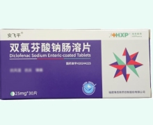 安飞平双氯芬酸钠肠溶片价格对比