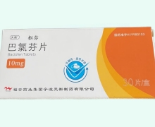 枢芬巴氯芬片价格对比 30片 宁波天衡