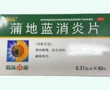 蒲地蓝消炎片价格对比 40片 佰和药业