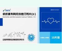 依折麦布阿托伐他汀钙片(Ⅱ)价格对比 诺泰生物