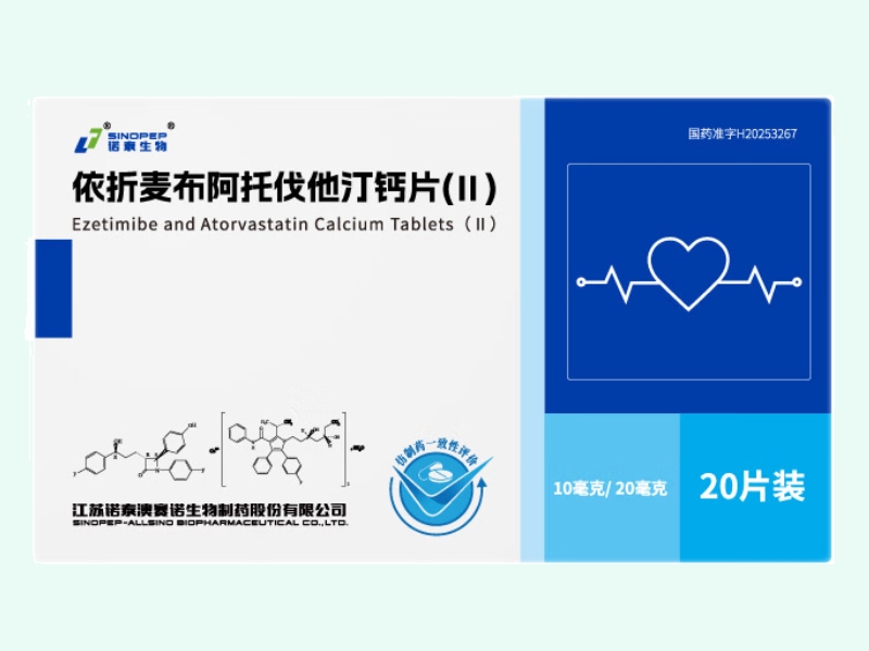 依折麦布阿托伐他汀钙片(Ⅱ)