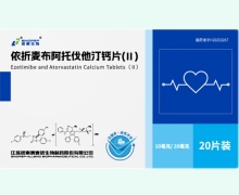 诺泰生物依折麦布阿托伐他汀钙片(Ⅱ)价格对比 20片