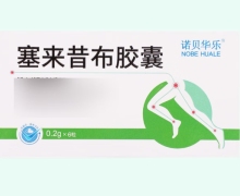 诺贝华乐塞来昔布胶囊价格对比