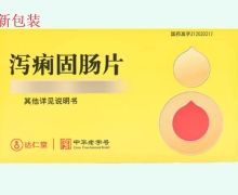 泻痢固肠片价格对比 达仁堂
