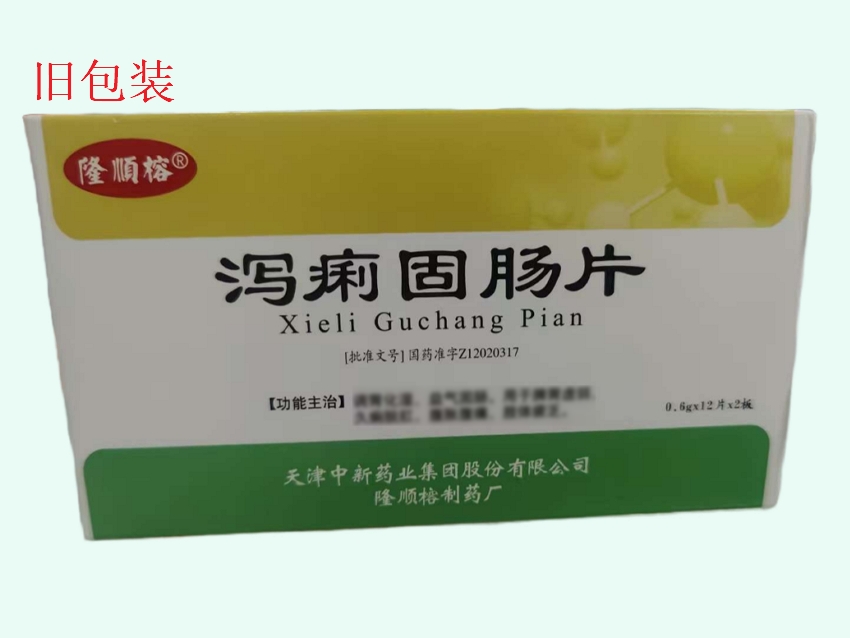 泻痢固肠片(达仁堂)