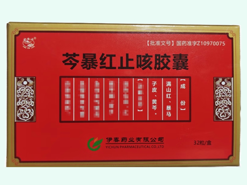 芩暴红止咳胶囊