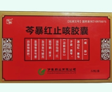 芩暴红止咳胶囊(兴安岭)价格对比 32粒