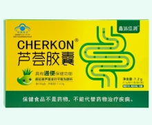 鑫远佳润CHERKON芦荟胶囊价格对比