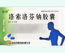 倍珞洛索洛芬钠胶囊价格对比 18粒