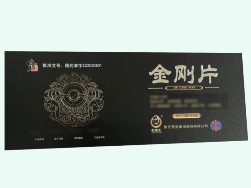 金刚片
