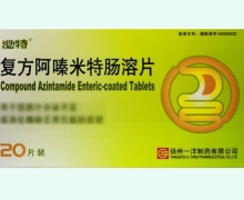 复方阿嗪米特肠溶片价格对比