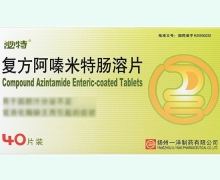 泌特价格对比 复方阿嗪米特肠溶片40片装