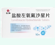仁和盐酸左氧氟沙星片价格对比