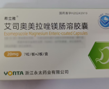 艾司奥美拉唑镁肠溶胶囊(希立雅)价格对比 20mg*14粒