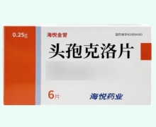 海悦金誉头孢克洛片价格对比