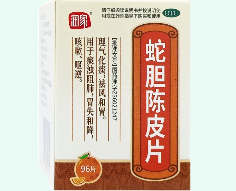蛇胆陈皮片
