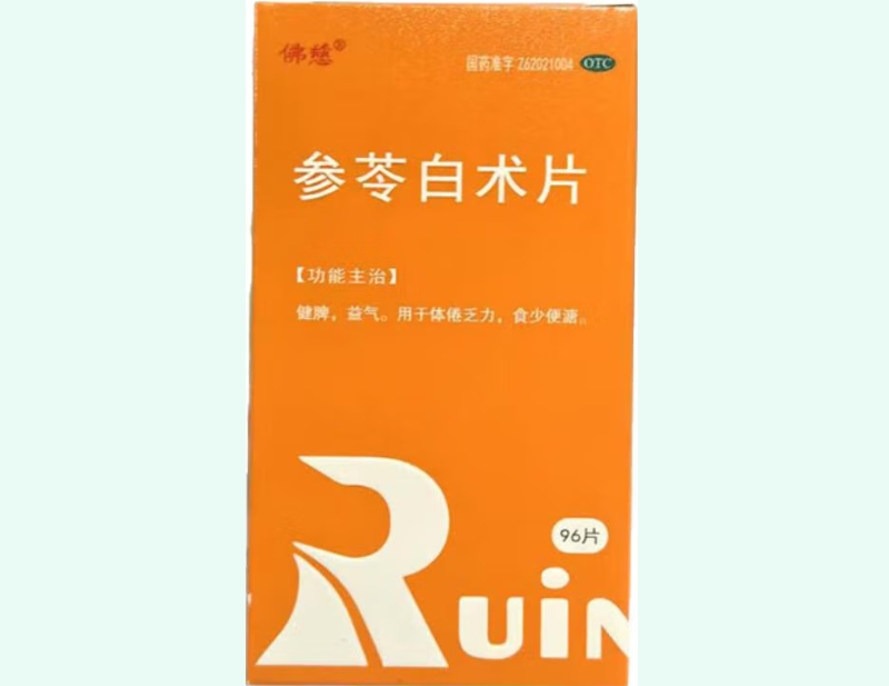 参苓白术片