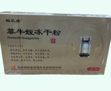 柏乐康菲牛蛭冻干粉价格对比 7瓶