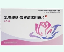 氯喹那多-普罗雌烯阴道片价格对比 2片 斯利安