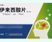伊来西胺片价格对比