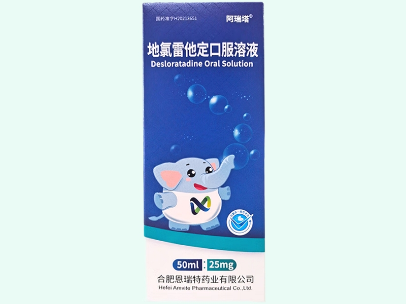 地氯雷他定口服溶液