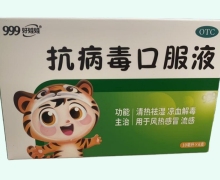 999好娃娃抗病毒口服液价格对比 6支