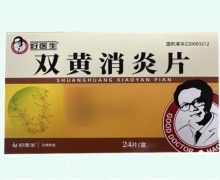 双黄消炎片价格对比 24片 好医生