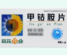 葵花药业甲钴胺片价格对比 44片