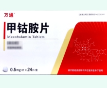 万通甲钴胺片价格对比 24片
