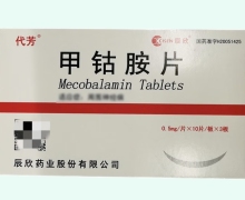 甲钴胺片价格对比 30片 代芳