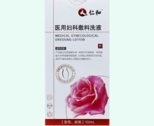 医用妇科敷料洗液价格对比 仁和