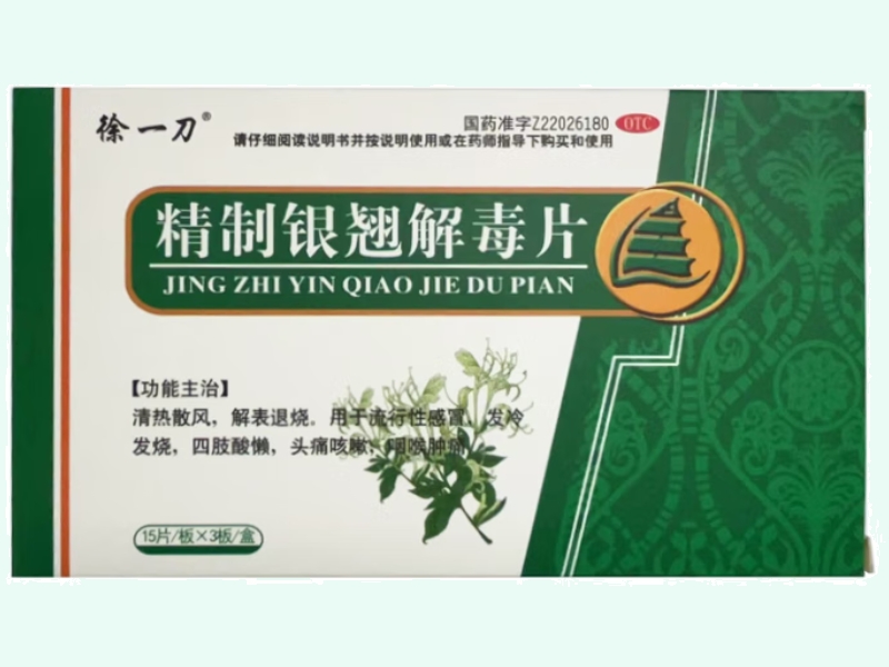 精制银翘解毒片