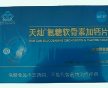 倍仕好天灿氨糖软骨素加钙片价格对比 2瓶