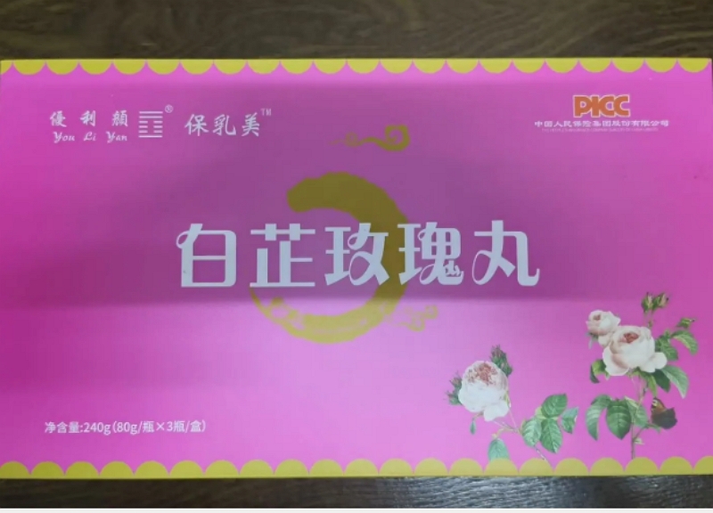 白芷玫瑰丸